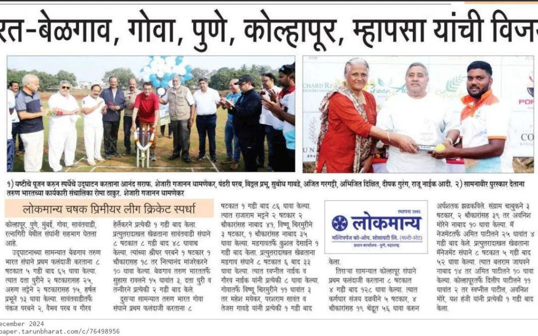 Lokmanya Chashak Premier League Cricket Tournament – A Celebration of Sportsmanship