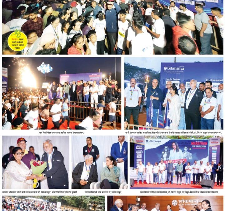 Lokmanya Marathon 2025: A Run for Education and Wellness