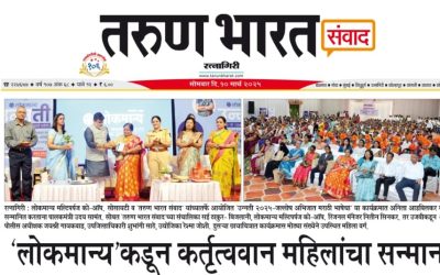 Lokmanya’ Honors Accomplished Women for Their Remarkable Contributions