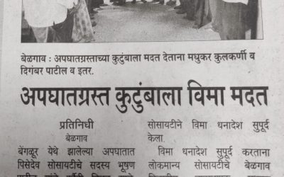 Insurance Relief Brings Hope to Bereaved Family – Lokmanya Co-op Society Sets an Example of Social Responsibility