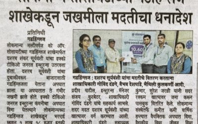 Lokmanya Society’s Gadhinglaj Branch Provides Financial Assistance to Accident Victim  Reporter – Gadhinglaj