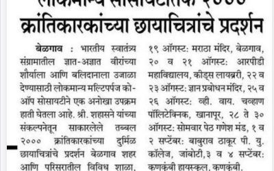 Exhibition of 2000 Freedom Fighters’ Photographs at Lokmanya Society