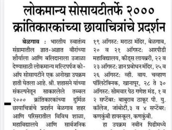Exhibition of 2000 Freedom Fighters’ Photographs at Lokmanya Society