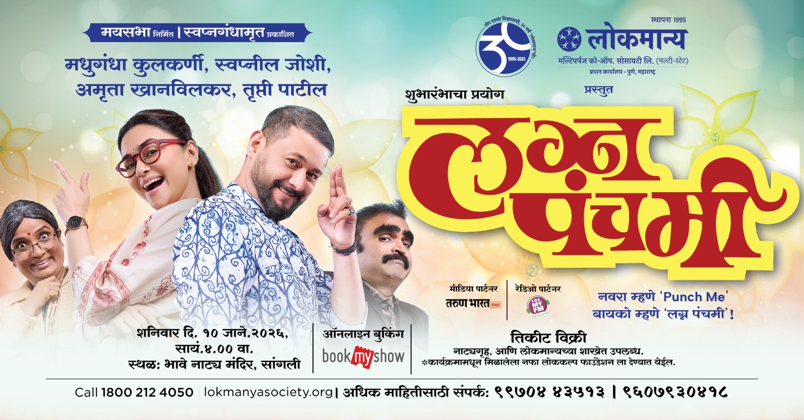 Lagna Panchami - Sangli 