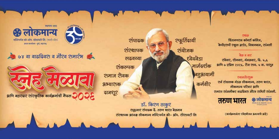 74th Anniversary & Gaurav Year Celebration