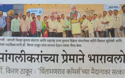 Sangli Honors Dr. Kiran Thakur: A Grand Felicitation by Newspaper Vendors Association