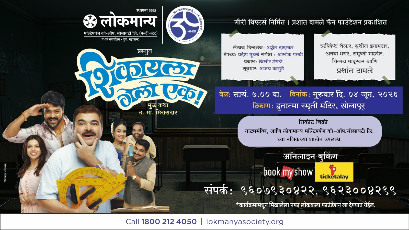 Shikayala Gelo Ek