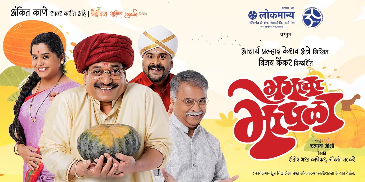 Bhramacha Bhopla